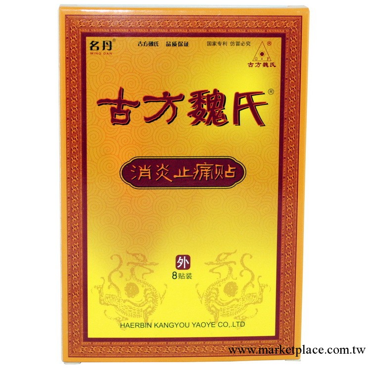 供應各類藥 實體銷售 正品保證 【名丹】 古方消炎止痛貼工廠,批發,進口,代購