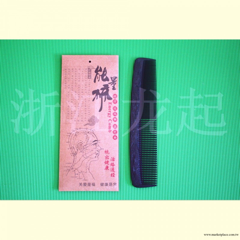 遠紅外磁療能量梳  （明地、倒插配套熱銷） 1000起批啦工廠,批發,進口,代購