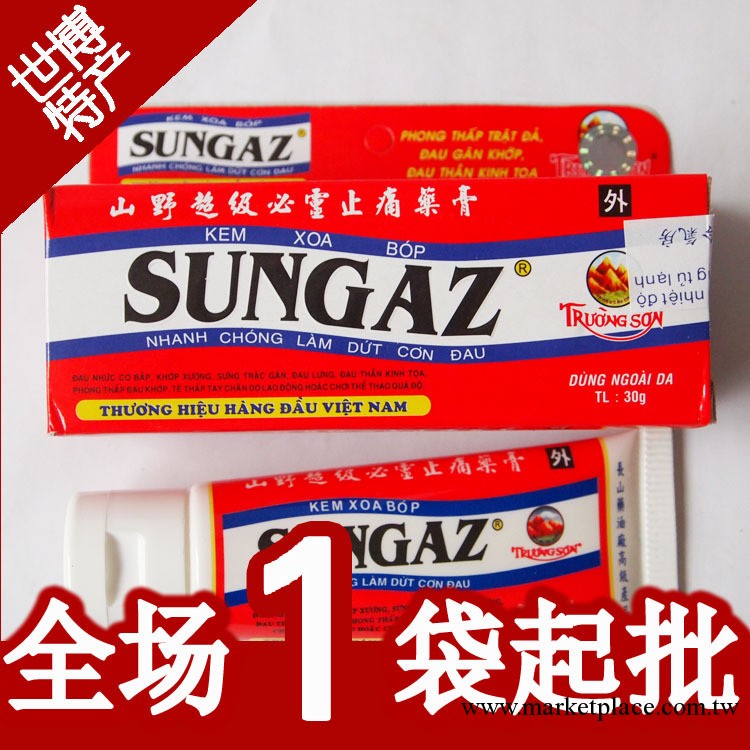 正宗越南山野超級必靈止痛膏 30G克 跌傷扭傷 止痛SUNGAZ工廠,批發,進口,代購