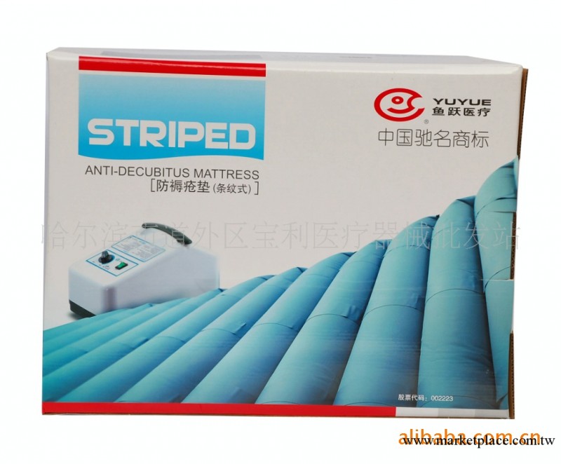 優惠批發　魚躍防褥瘡墊（條紋型）工廠,批發,進口,代購