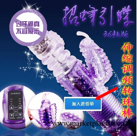 招蜂引蝶情趣玩具伸縮轉珠震動av按摩棒女性女用自慰器成人情趣用品工廠,批發,進口,代購