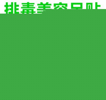 廠傢直銷 正品韓版排毒足貼 簡裝帶膠佈  改善便秘 可定做AC工廠,批發,進口,代購