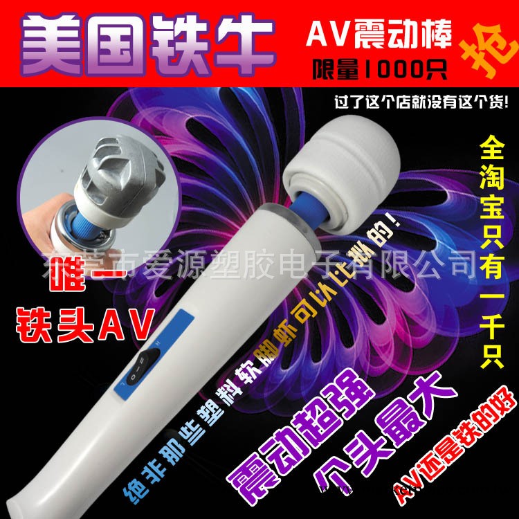 成人情趣用品女用器具超大鐵頭AV震動棒工廠,批發,進口,代購