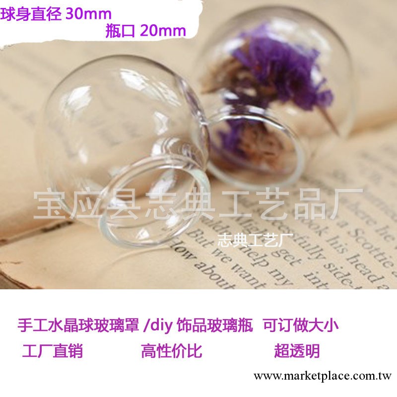 zakka手工水晶球玻璃罩/許願瓶/漂流瓶/diy飾品玻璃瓶 可訂做大小工廠,批發,進口,代購
