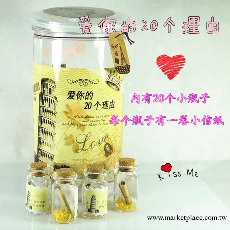 zakka漂流瓶 愛你的20個理由 小許願信紙漂流瓶 工藝品玻璃禮品工廠,批發,進口,代購