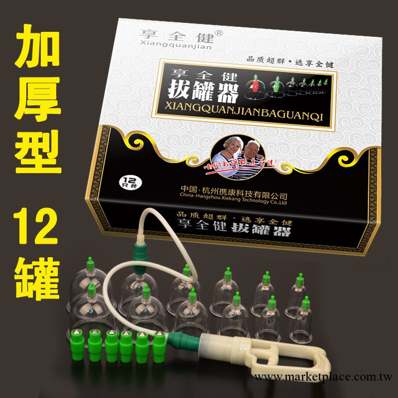 享全健真空拔罐器簡易旅行拔火罐12罐加厚正品氣罐非矽膠手擰工廠,批發,進口,代購