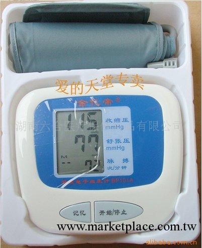 供應金億帝手臂式電子血壓計BP101A工廠,批發,進口,代購