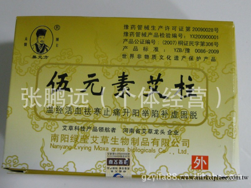 伍元素艾柱108段|艾灸盒|隨身灸|艾條工廠,批發,進口,代購