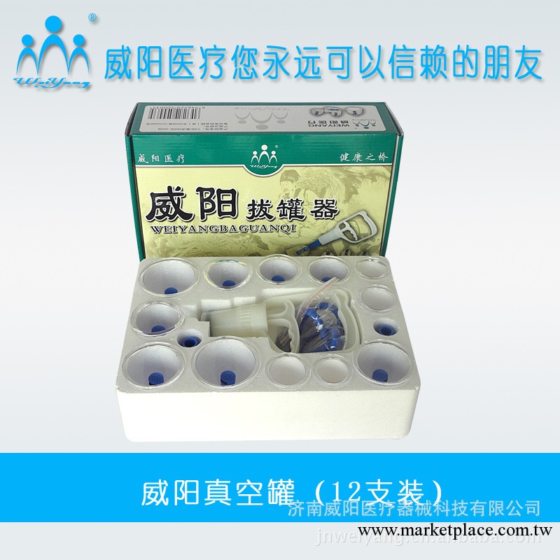 威陽12頭真空拔罐  氣罐 傢庭保健  原材料制作對皮膚無毒無刺激工廠,批發,進口,代購