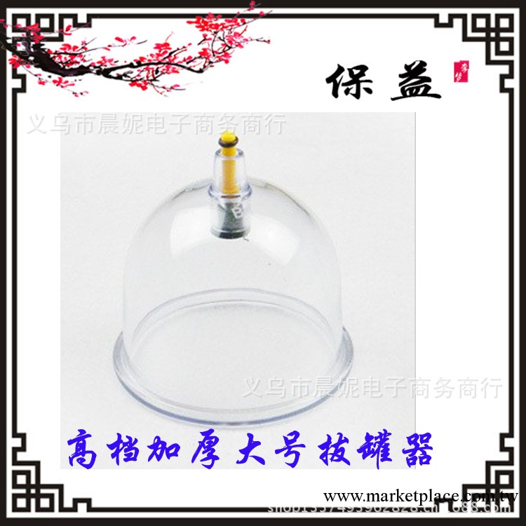 保益拔罐器 真空拔罐器批發 拔火罐 加厚大號拔罐 單罐 自產自銷工廠,批發,進口,代購