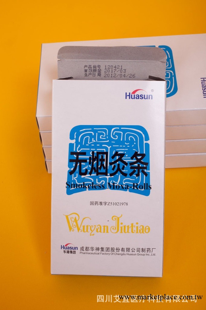 華神無煙艾條/極品/批發/正品/五年陳40 1/最優價促銷10盒包郵工廠,批發,進口,代購