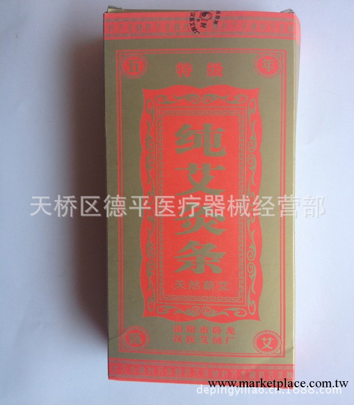 【精品推薦】 優質 五年 艾條  正品包裝 質量可靠工廠,批發,進口,代購