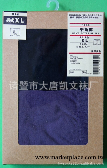MUJI無  傢良品竹纖維男士平角內褲/無縫內褲/盒裝/U凸設計 盒裝工廠,批發,進口,代購
