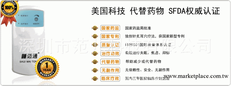 正品睡邁通 治療失眠  催眠器 治療機器 電子治療機器工廠,批發,進口,代購