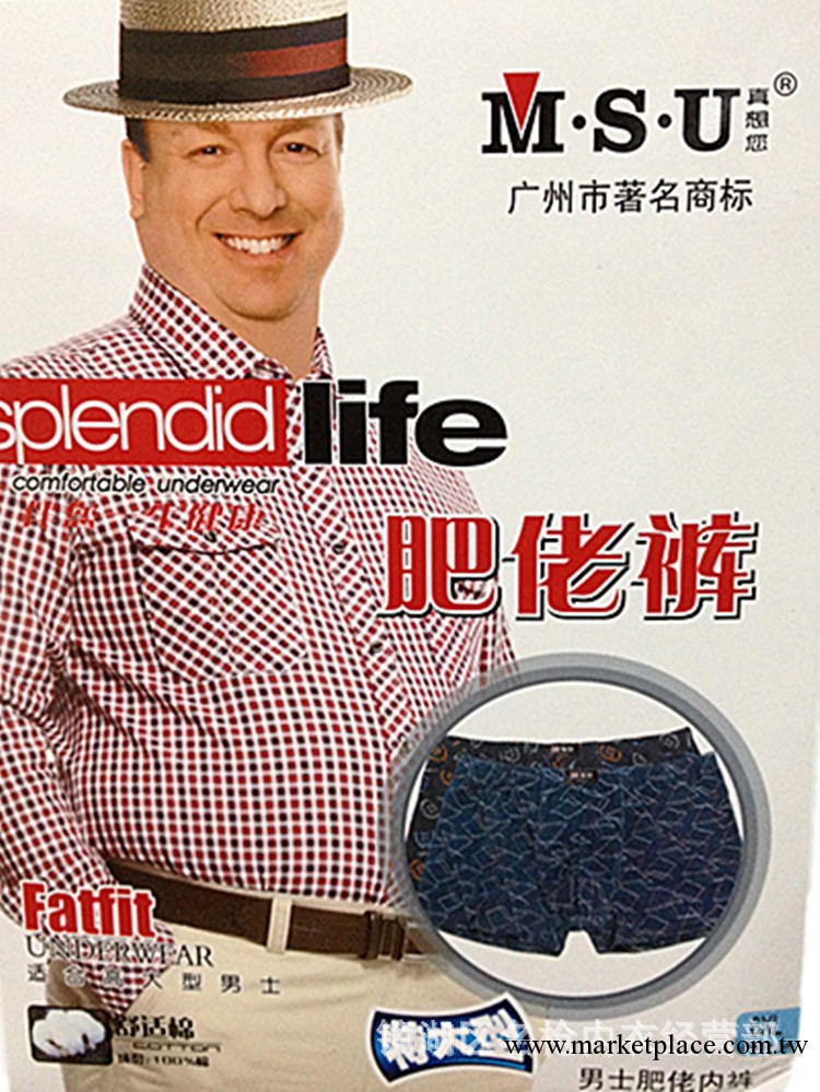 廣州MSU真想您品牌男士全棉加肥加大平角印花盒裝肥佬平腳內褲工廠,批發,進口,代購