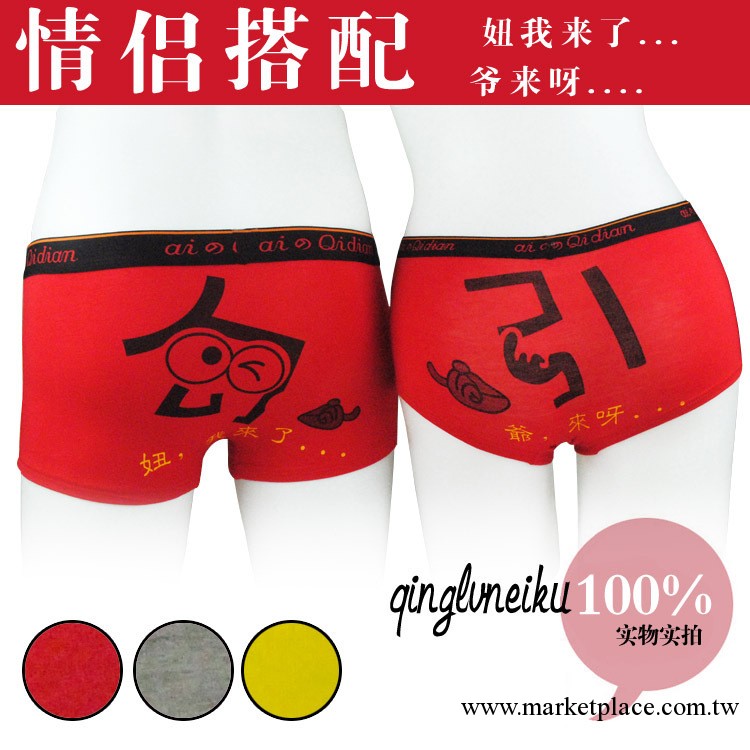 N0046妞我來瞭 莫代爾卡通內褲 男士女式情侶內褲工廠,批發,進口,代購