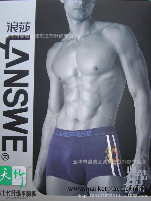 浪莎內褲批發  抗菌吸濕 男士內褲高檔竹纖維平角褲 單條盒裝工廠,批發,進口,代購