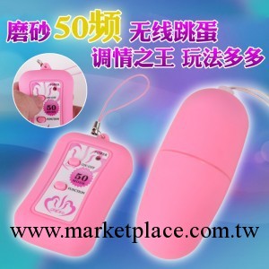 成人情趣情趣用品女用自慰器 無線遙控經典款 50頻磨砂跳蛋 批發工廠,批發,進口,代購