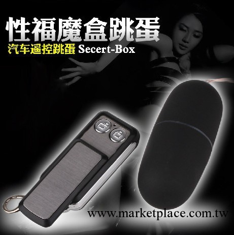 情趣用品批發 女用自慰器 性福魔盒無線跳蛋 新款汽車遙控跳蛋工廠,批發,進口,代購