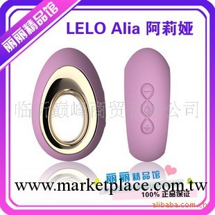 瑞典LELO Alia 阿莉婭  最強外陰按摩器代理直銷情趣用品跳蛋工廠,批發,進口,代購