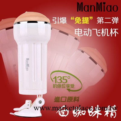 MANMIAO漫渺白蜘蛛精男用自慰飛機杯電動免提處女自慰杯一件代發工廠,批發,進口,代購