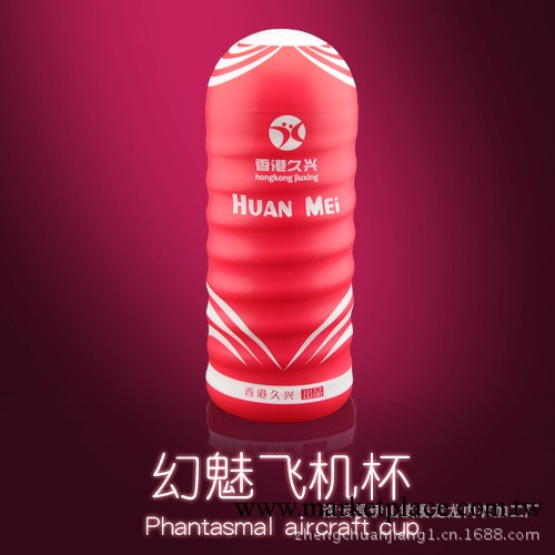 幻魅處女飛機杯 批發成人用品 男用自慰器 性保健加盟自慰杯紅工廠,批發,進口,代購