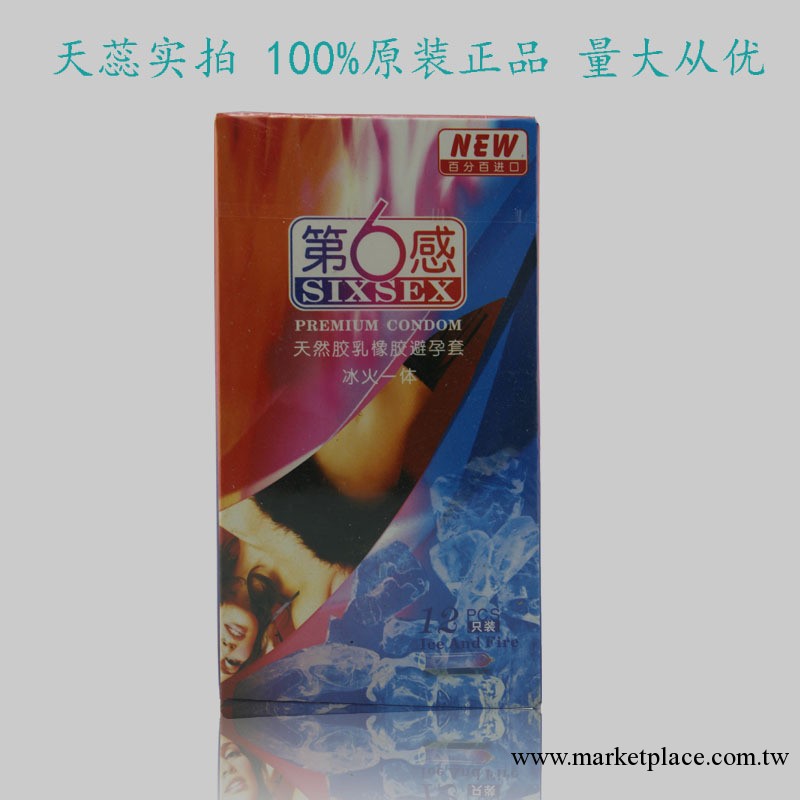 批發正品 第六感避孕套 第6感安全套 冰火一體 12隻裝 情趣套套批發・進口・工廠・代買・代購