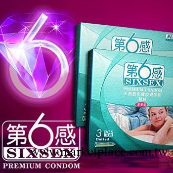 第6感超薄顆粒避孕套 3隻裝安全套 成人用品 情趣用品工廠,批發,進口,代購