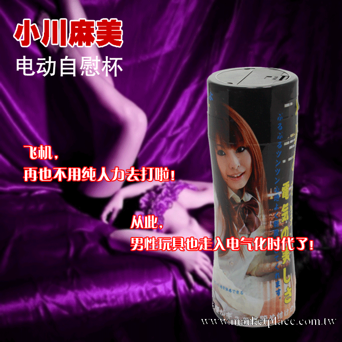 批發 迪夢姿小川麻美1代電動自慰飛機杯 男性情趣商品 性器具工廠,批發,進口,代購