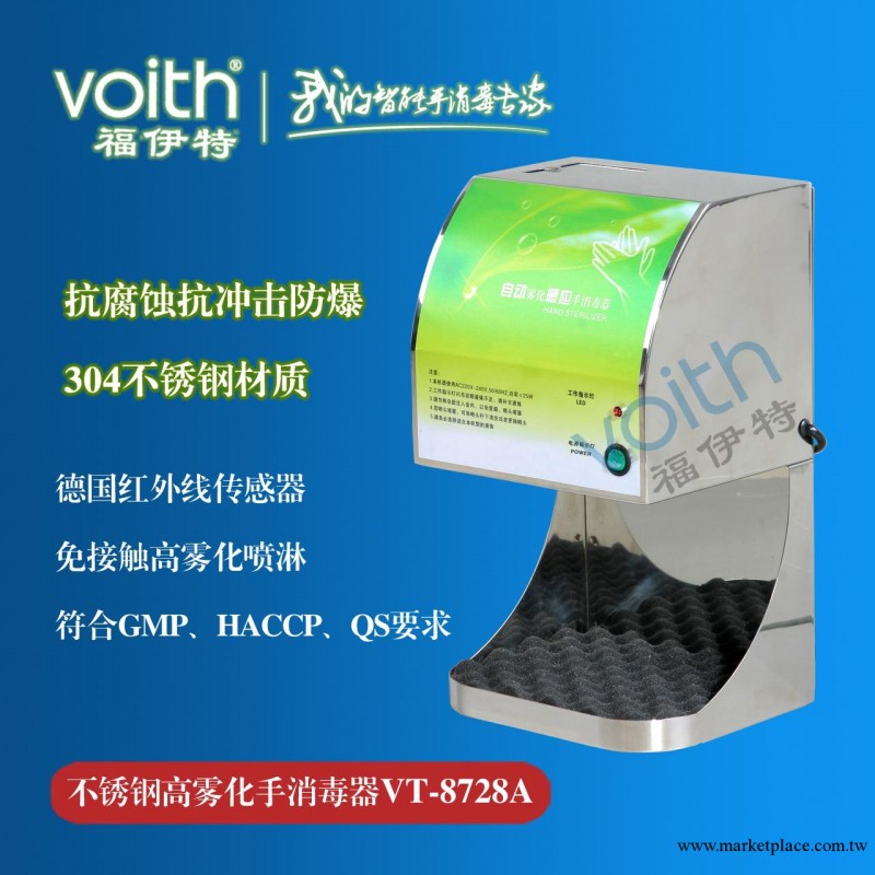 食品廠用洗手器 酒精洗手滅菌消毒設備 福伊特VOITH品牌工廠,批發,進口,代購