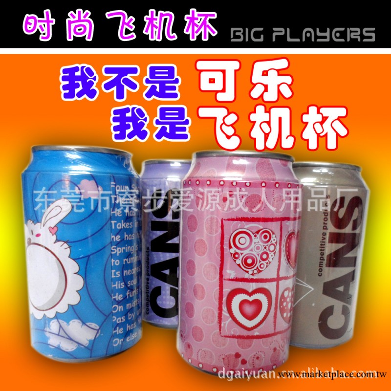 男性自慰器 飛機杯 可樂杯 成人情趣用品廠傢小巧自慰杯 便攜杯工廠,批發,進口,代購