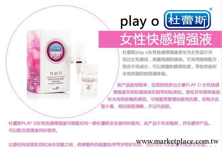 杜蕾斯PLAYO 快感液   情趣情趣用品潤滑劑批發工廠,批發,進口,代購