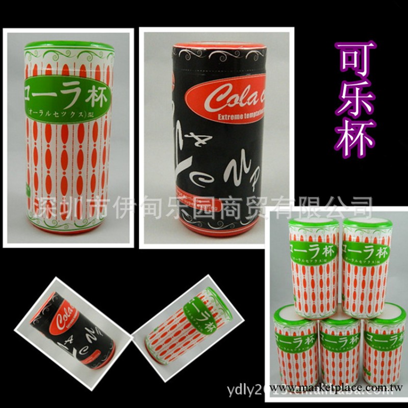 成人性保健品批發男用器具飛機杯可樂杯 性保健品 不震動飛機杯工廠,批發,進口,代購