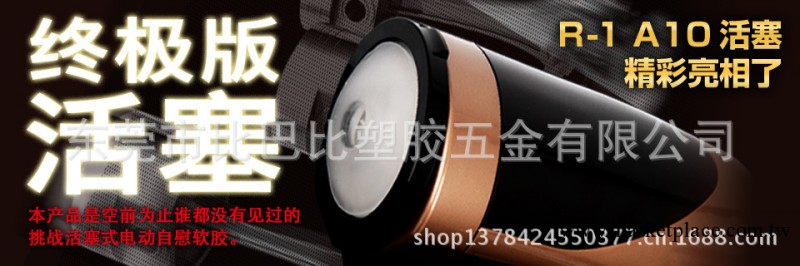 成人情趣用品男用健慰器具--便攜飛機杯--A10 Riston  終極活塞工廠,批發,進口,代購