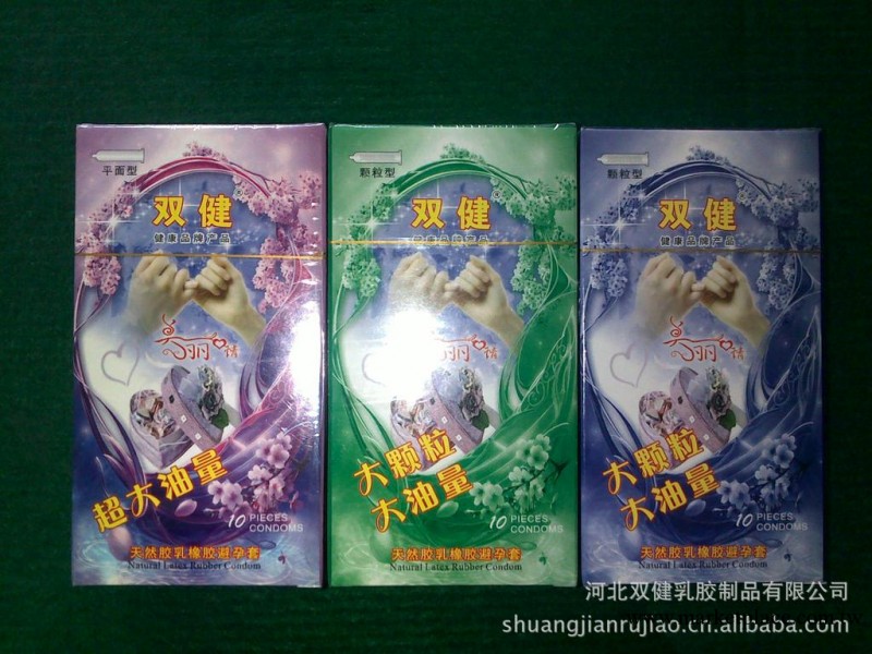 河北雙健批發保健品安全套10隻裝情趣避孕套超市酒店專用成人用品工廠,批發,進口,代購