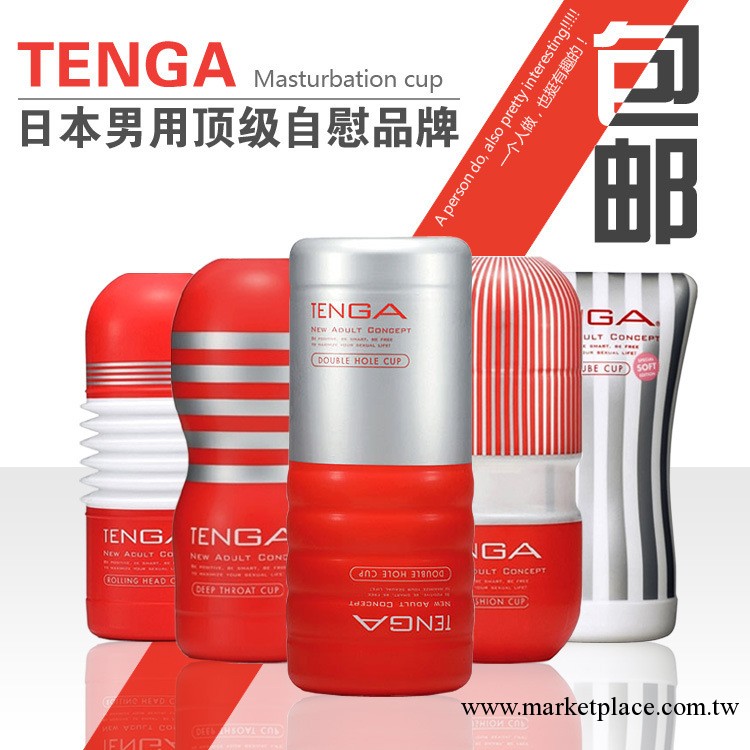 批發成人用品 日本正品tenga 飛機杯 男用自慰器具工廠,批發,進口,代購