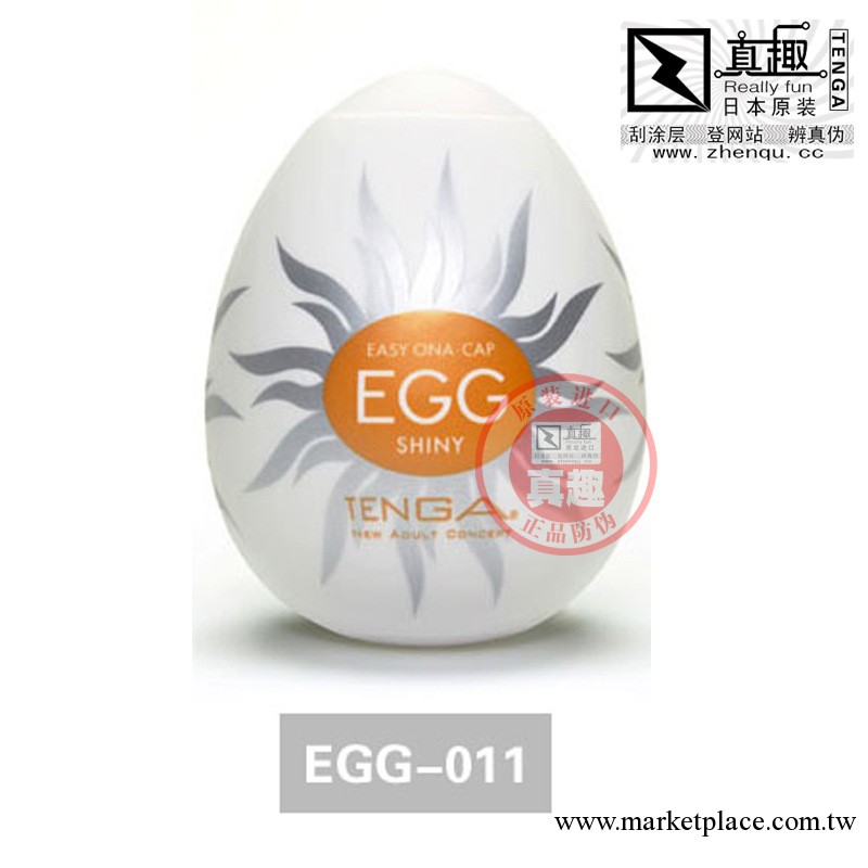 真趣防偽 日本TENGA 蛋形男用自慰器 EGG-011號SHINY太陽風暴型工廠,批發,進口,代購