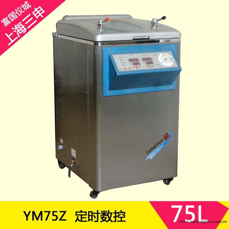 上海三申YM75Z電熱壓力蒸汽滅菌器高壓滅菌鍋醫用消毒鍋定時數控工廠,批發,進口,代購