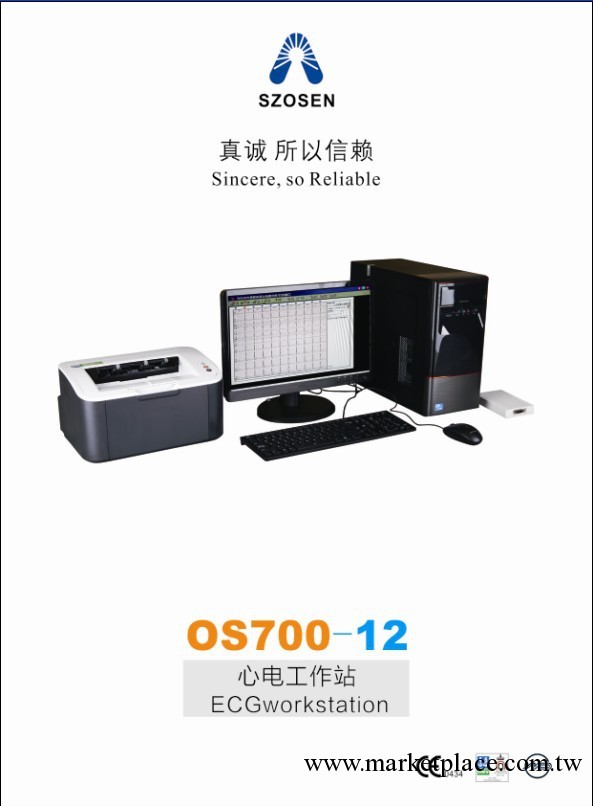 OS700 -12心電工作站工廠,批發,進口,代購