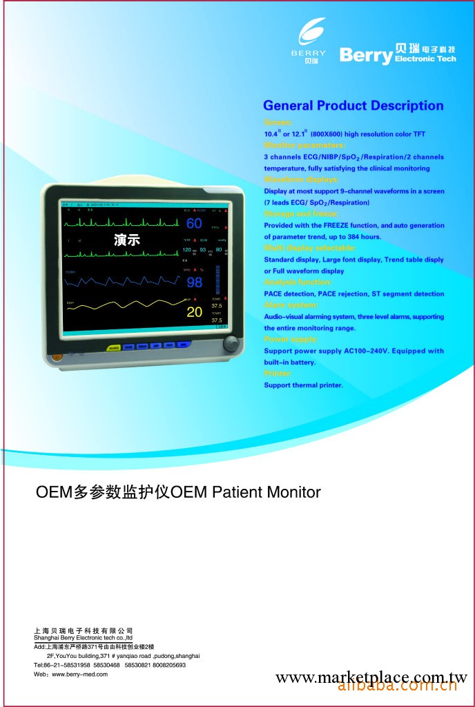提供OEM病人監護機工廠,批發,進口,代購