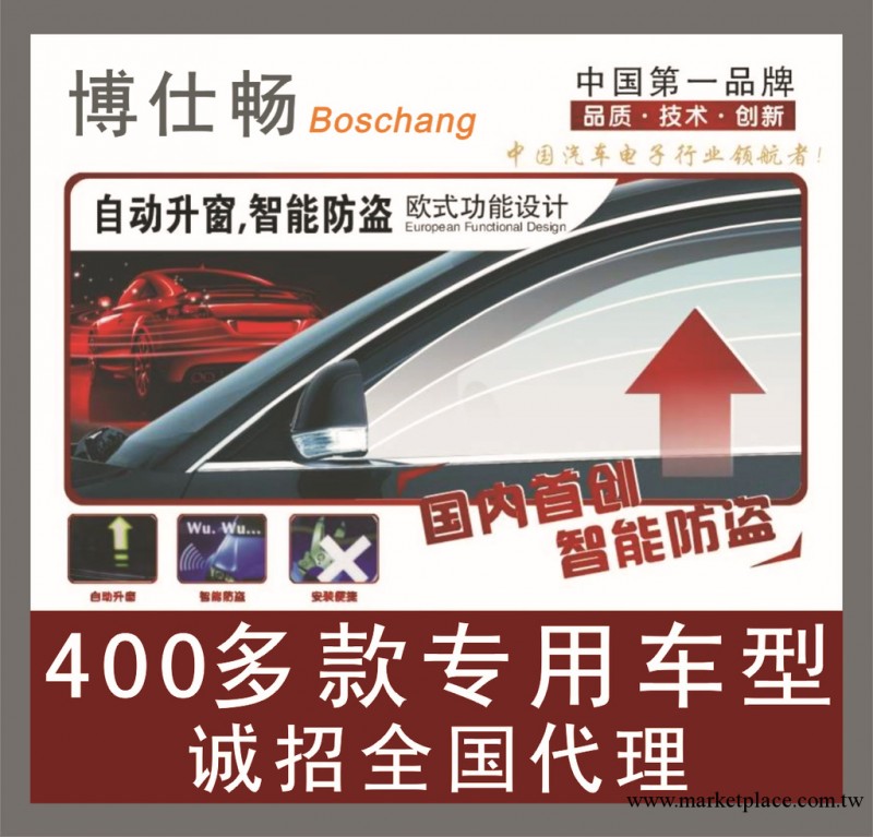 【博仕暢】鈴木舊利亞納、新奧拓、維特拉汽車智能關窗器 升窗器批發・進口・工廠・代買・代購