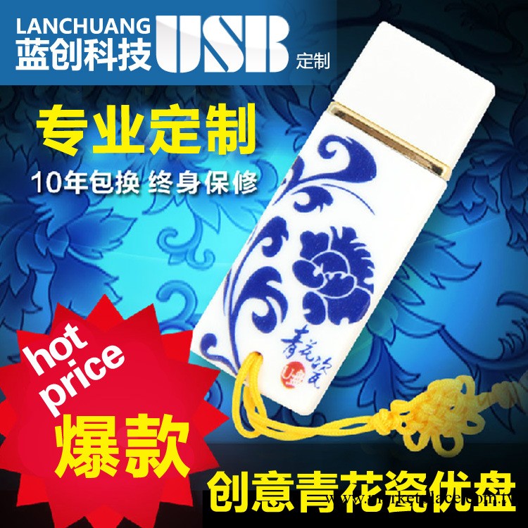 商務禮品-創意青花瓷優盤個性u盤外殼 中國風陶瓷 景泰藍u盤工廠,批發,進口,代購