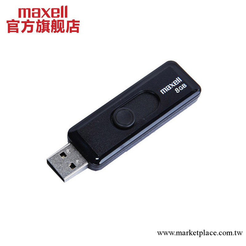 【總代直供】Maxell麥克賽爾品牌 經典系列 經典32G隨身碟批發・進口・工廠・代買・代購