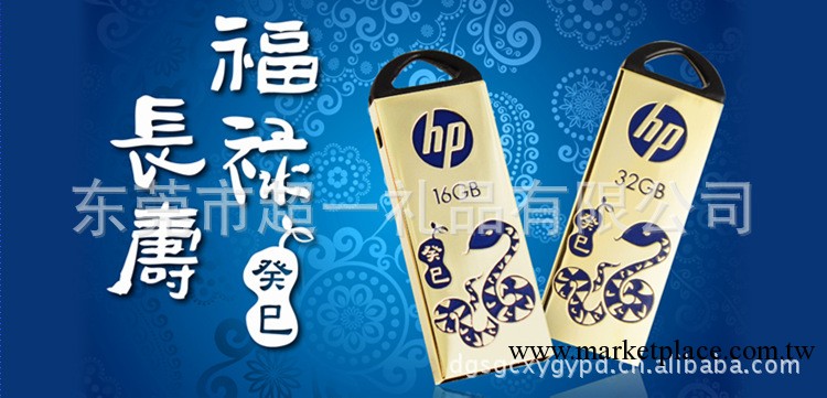 hp 蛇年珍藏版創意u盤 移動u盤4G8G16G     商務人士首選商務饋贈工廠,批發,進口,代購