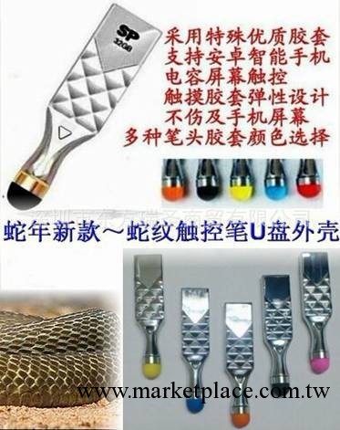 【新款蛇紋觸控筆】   支持安卓智能手機電容屏幕觸控筆.工廠,批發,進口,代購