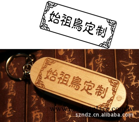 始祖鳥定制 實木隨身碟　你的名字一生典藏工廠,批發,進口,代購