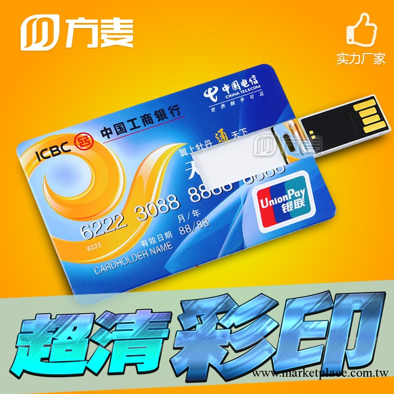 工廠批發定制超高清彩印企業LOGO卡片u盤原裝足容芯片超薄優盤工廠,批發,進口,代購