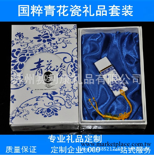 廠傢直銷商務禮品青花瓷單品隨身碟送高檔禮品盒精美拎袋印LOGO禮品工廠,批發,進口,代購