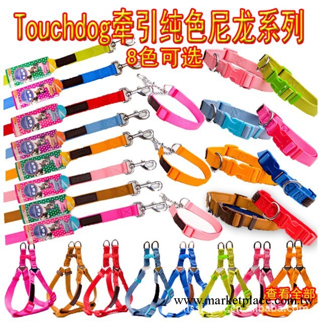 供應批發寵物用品Touchdog純色牽引帶N09A011寵物牽引帶牽帶工廠,批發,進口,代購