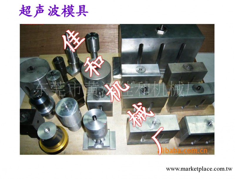 代客加工超音波模具 高週波模具 熱熔模具 旋熔模具等塑膠熔接模工廠,批發,進口,代購